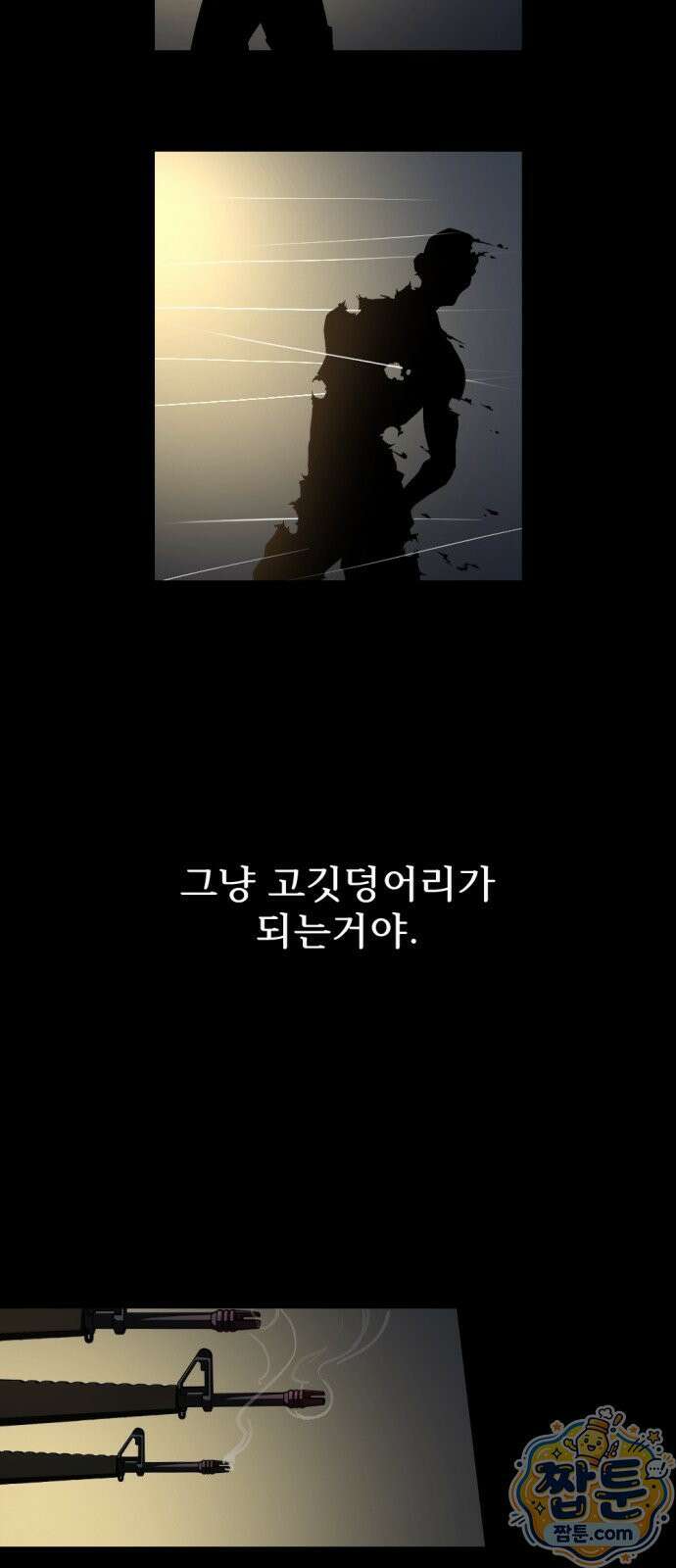 인그레이브 1화 10