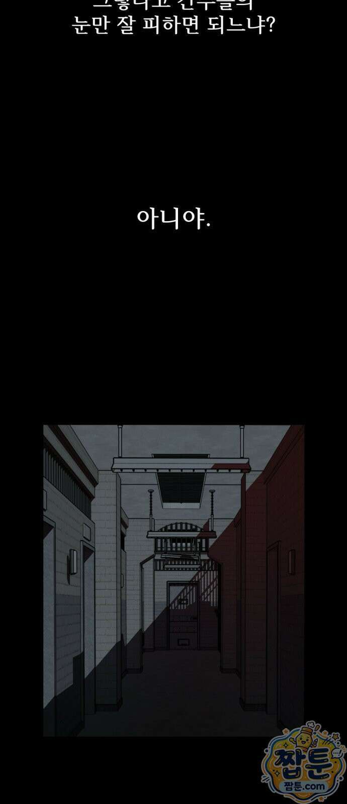 인그레이브 1화 12