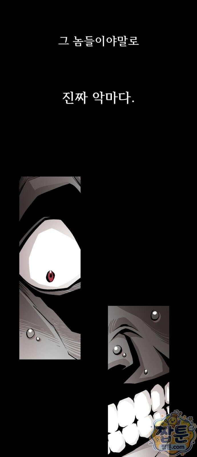 인그레이브 1화 14