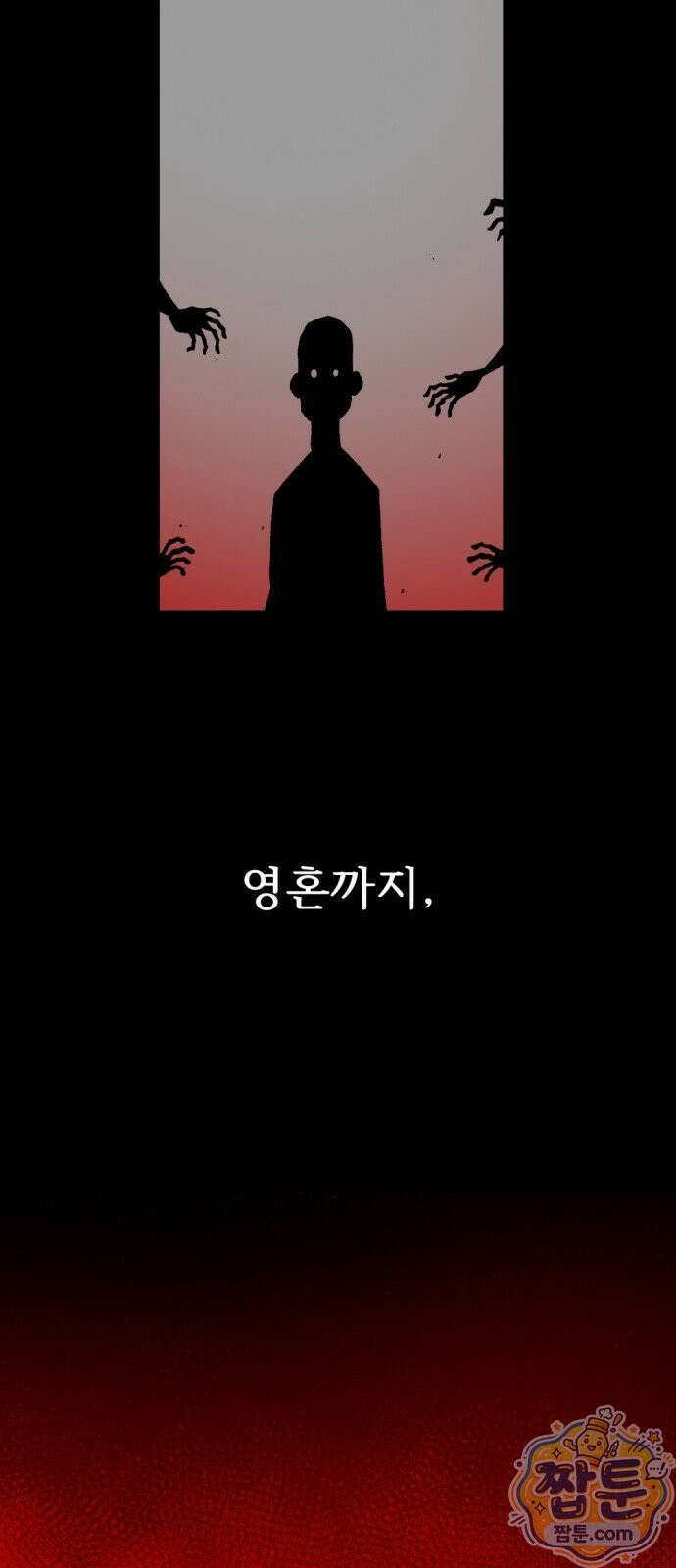 인그레이브 1화 16