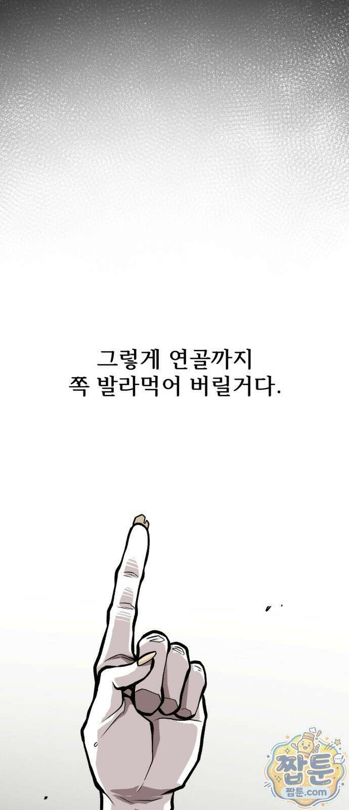 인그레이브 1화 18