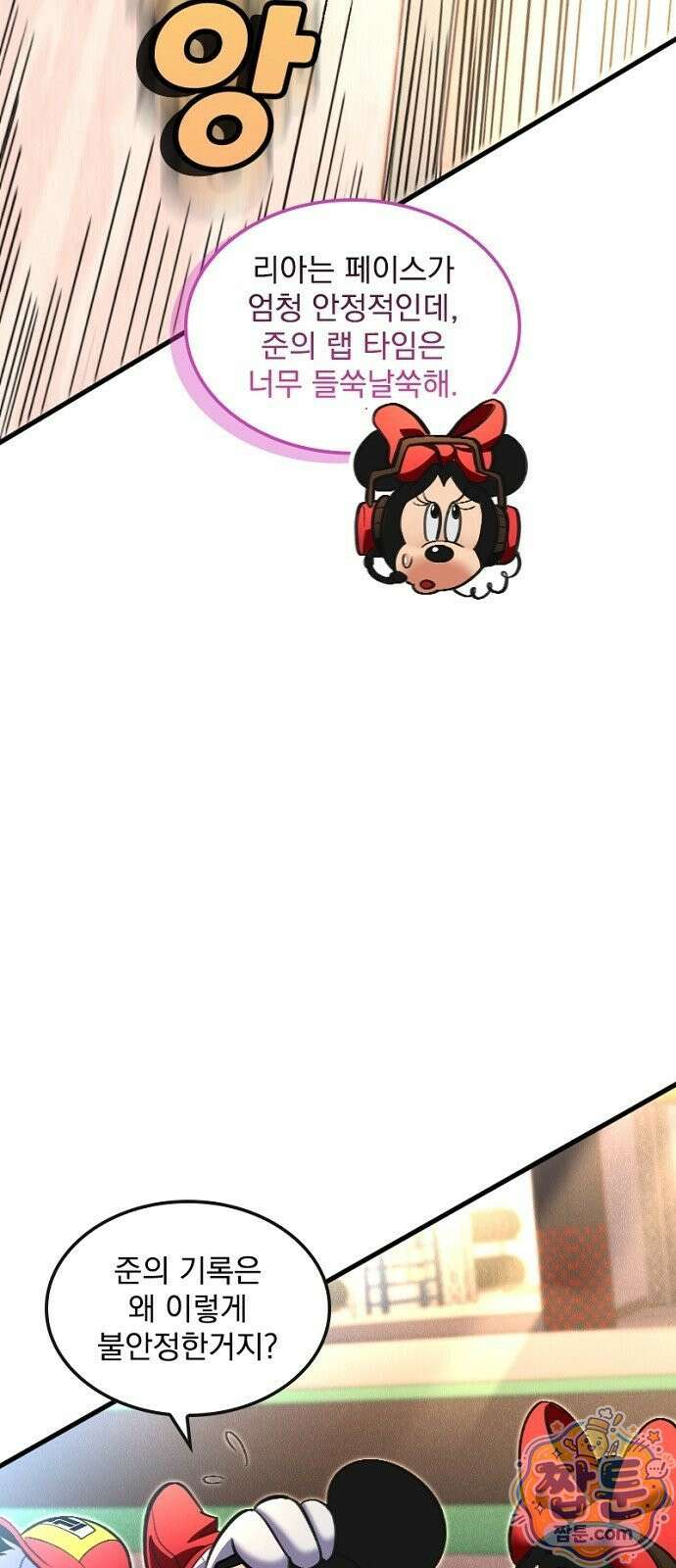 Mickey x F1 정상을 향한 질주 3화 5