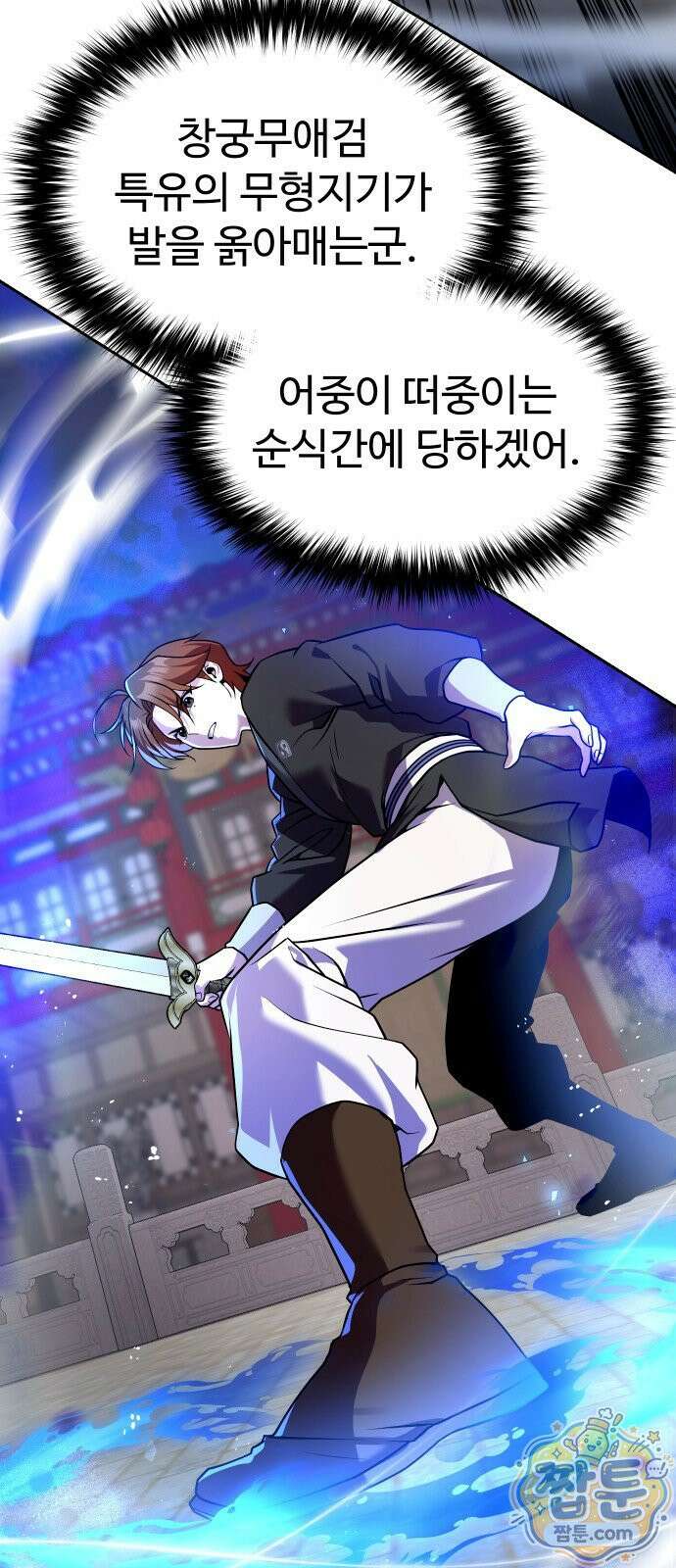 2회차 환관이 남성을 되찾음 63화 9