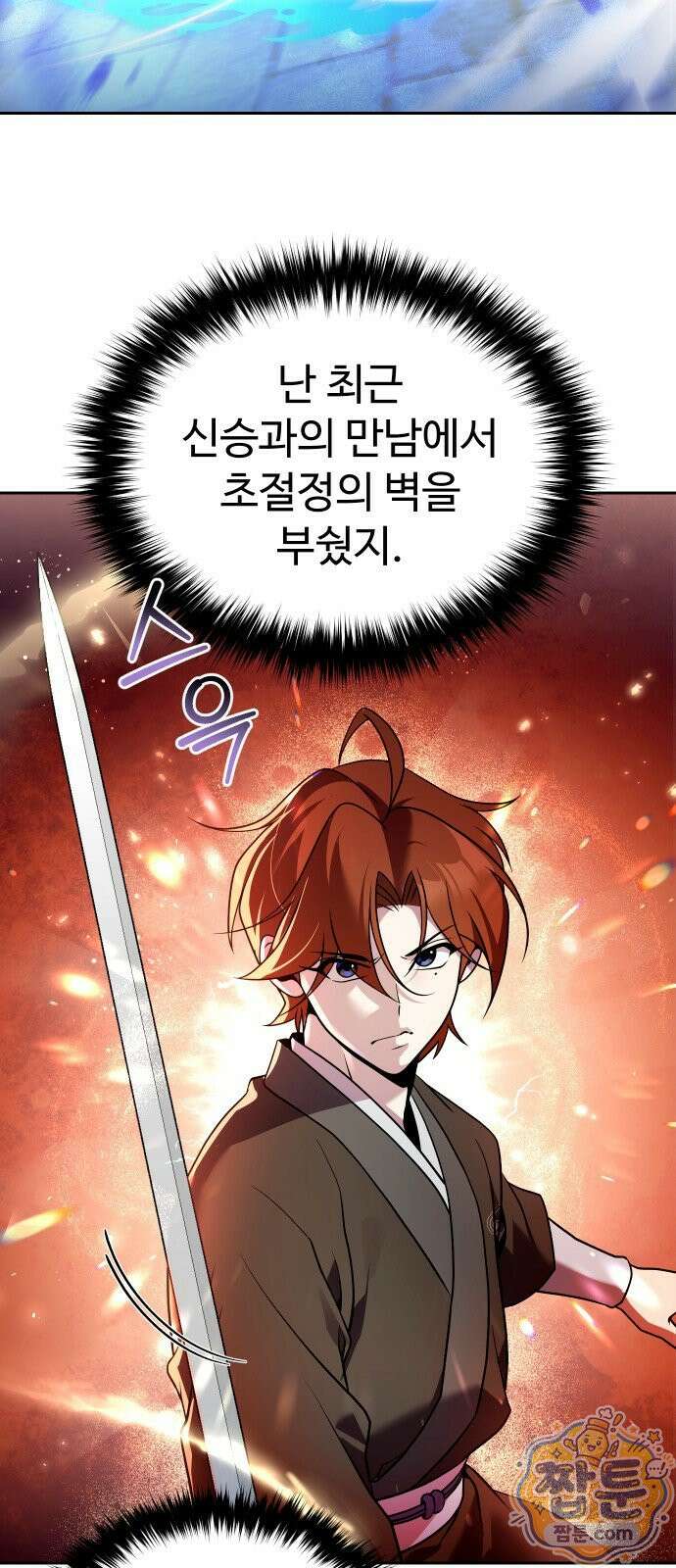 2회차 환관이 남성을 되찾음 63화 10