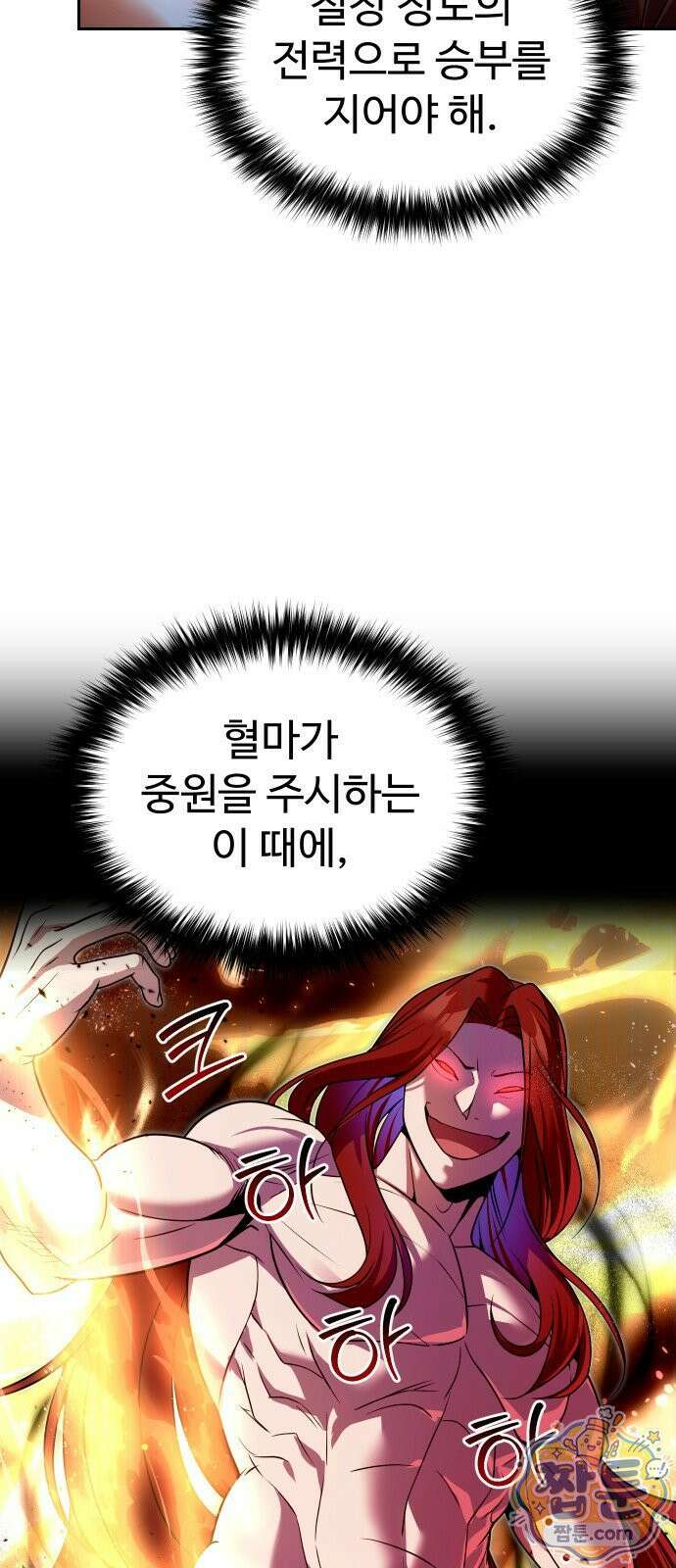 2회차 환관이 남성을 되찾음 63화 13