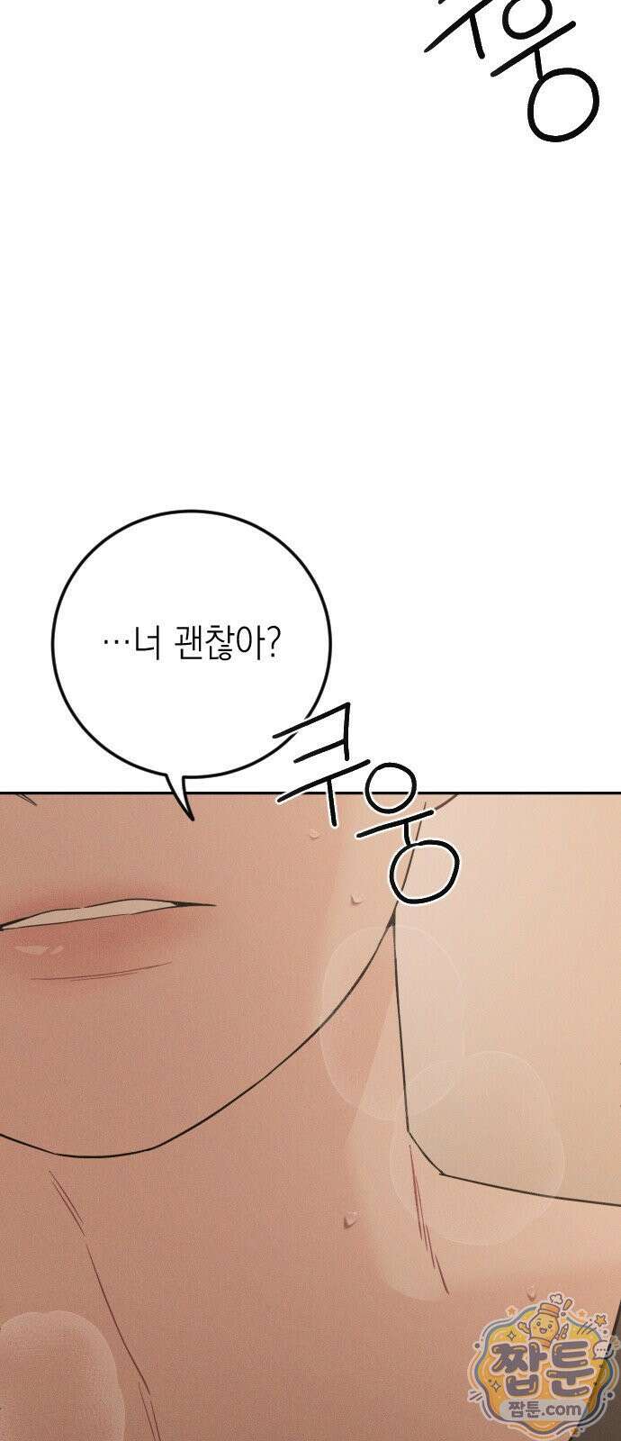 밀실남녀 2화 4