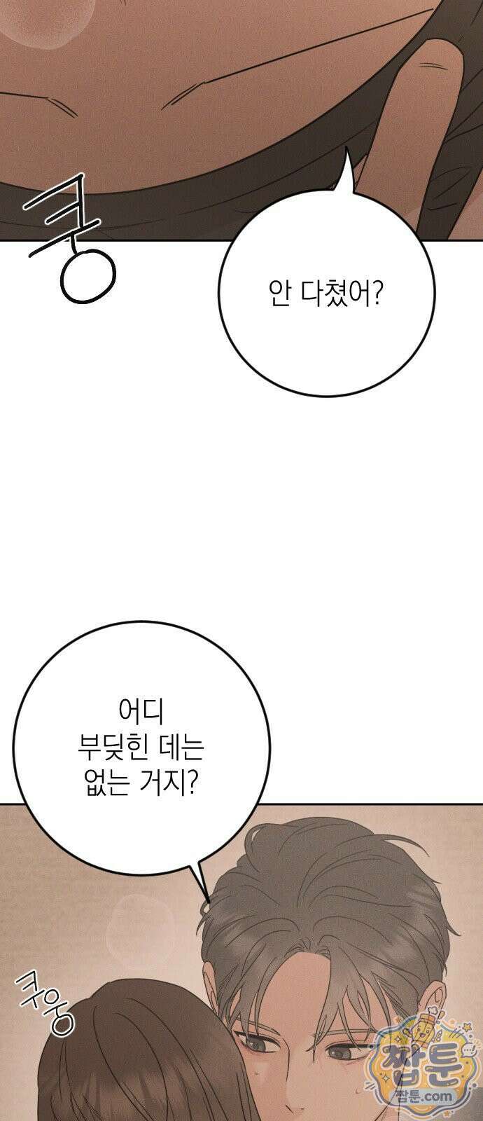밀실남녀 2화 5