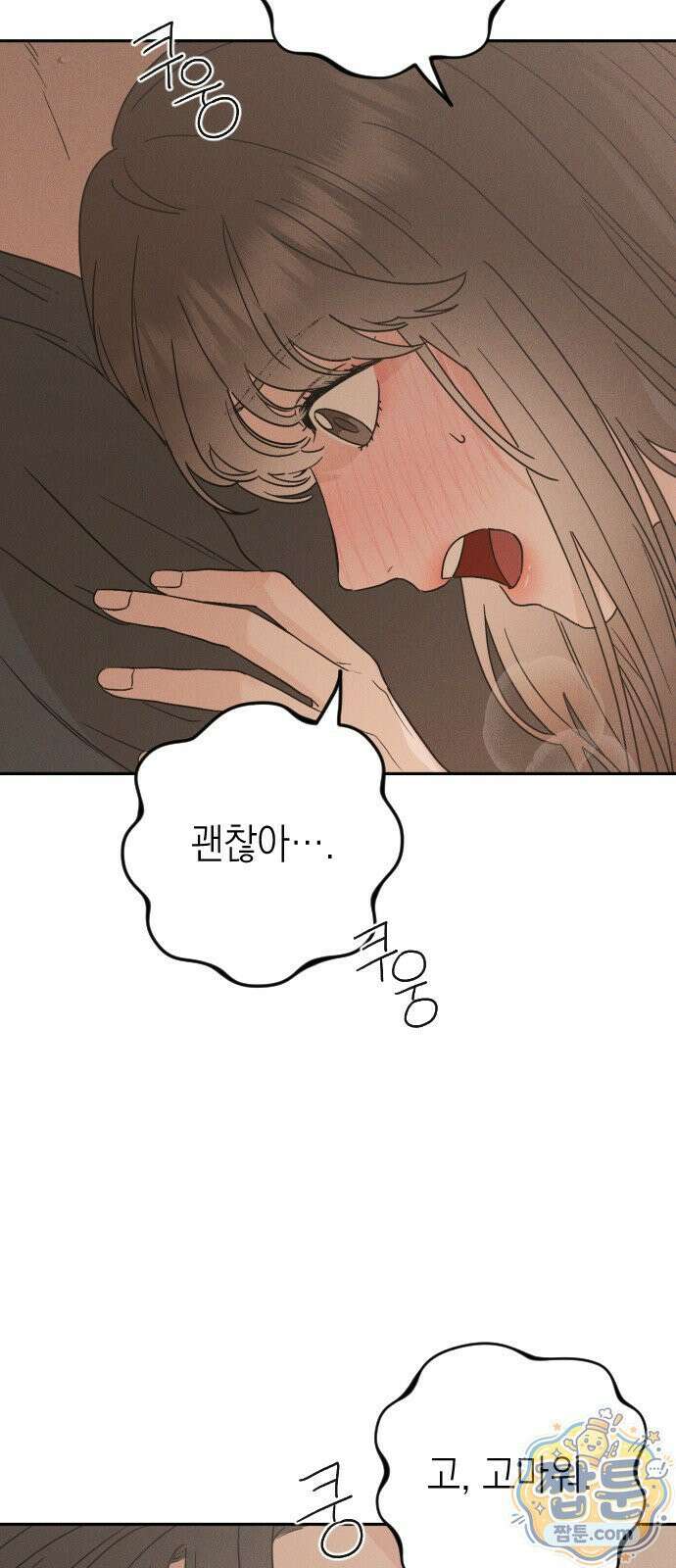 밀실남녀 2화 7