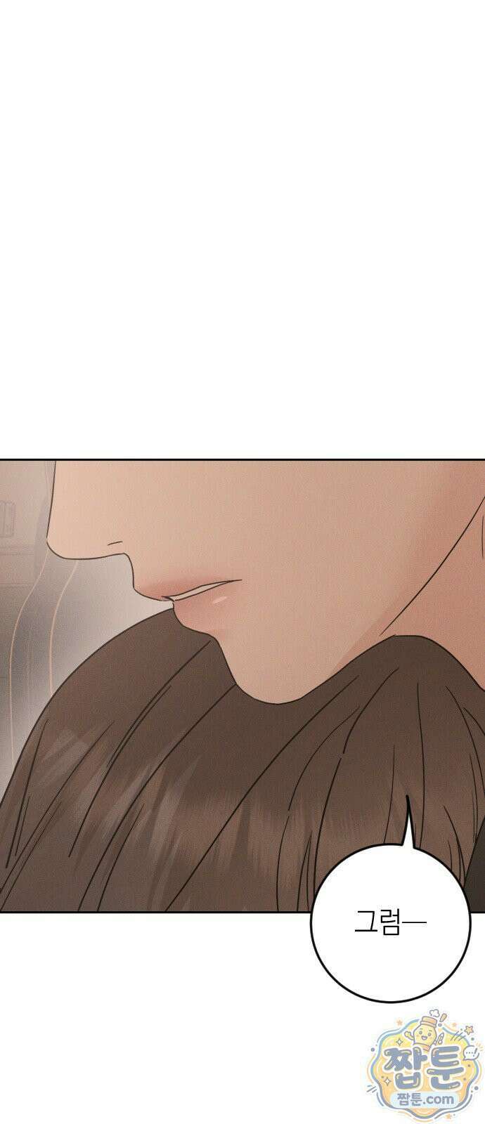 밀실남녀 2화 11