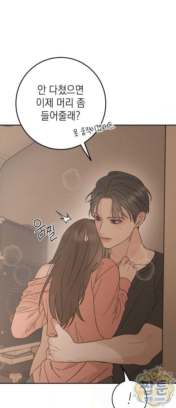 밀실남녀 2화 12