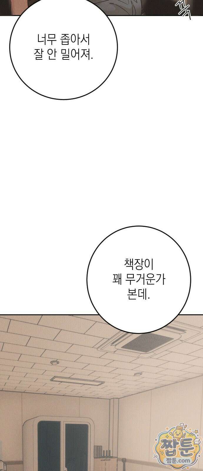 밀실남녀 2화 14