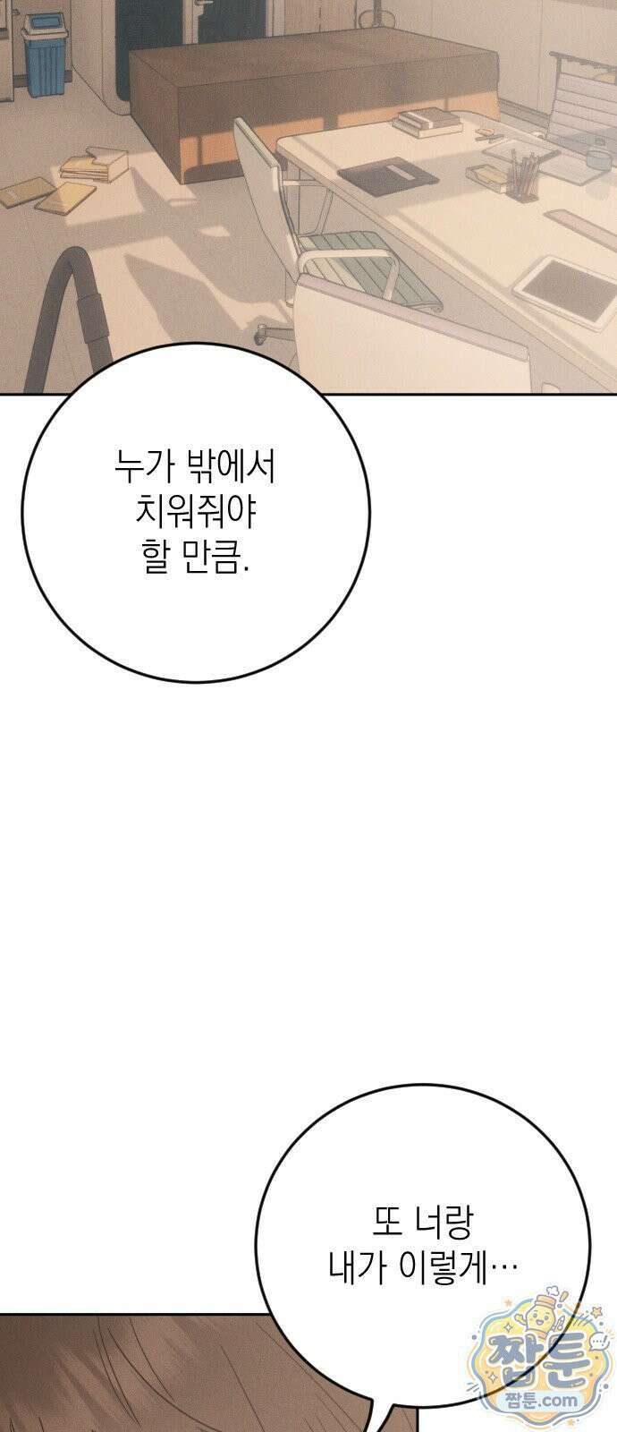 밀실남녀 2화 15