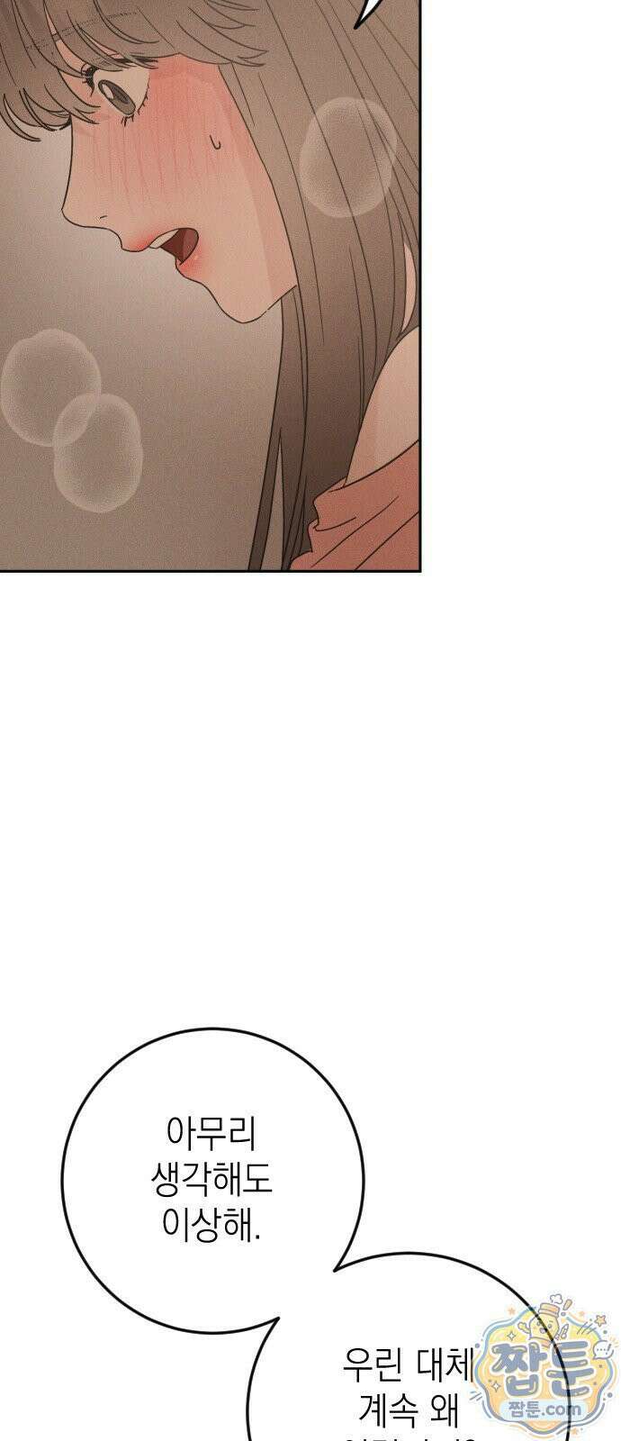 밀실남녀 2화 16