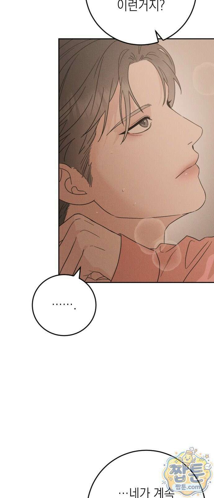밀실남녀 2화 17
