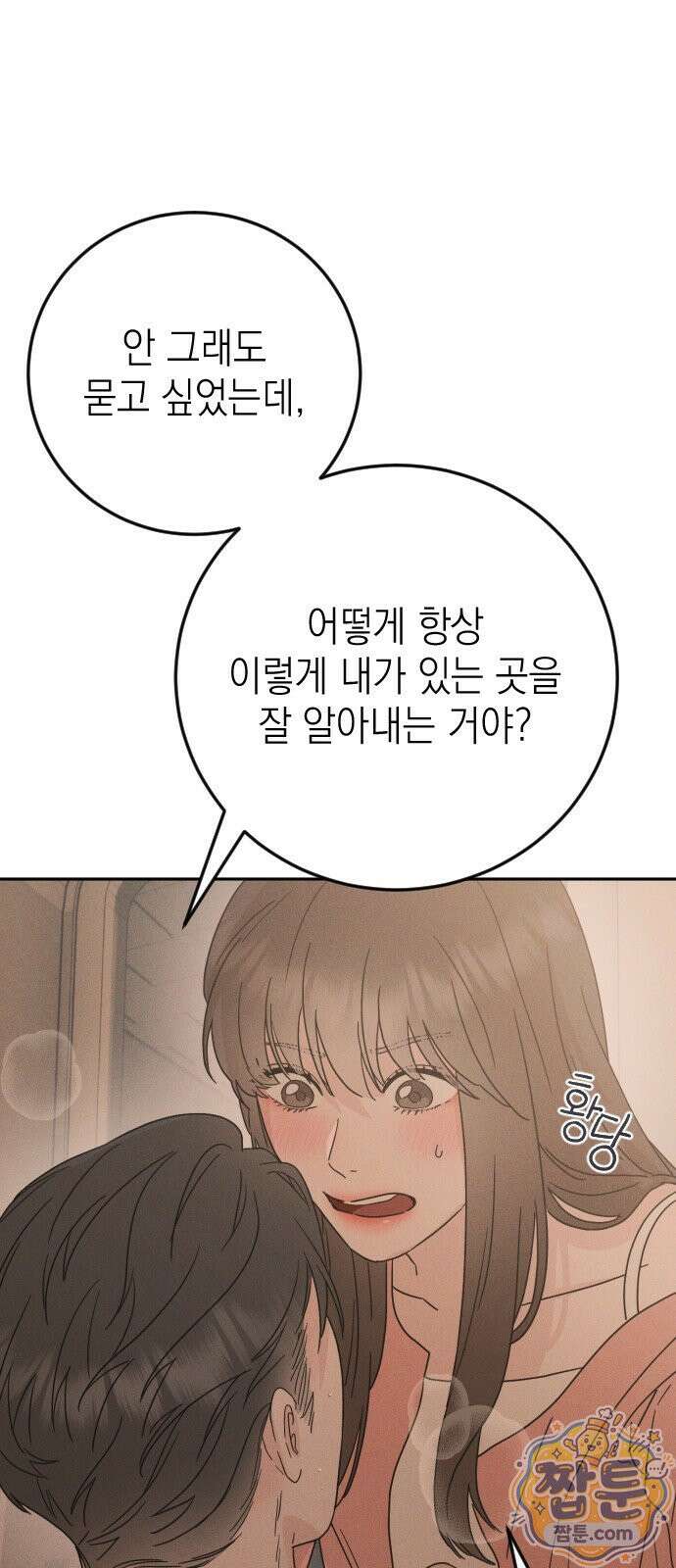 밀실남녀 2화 19