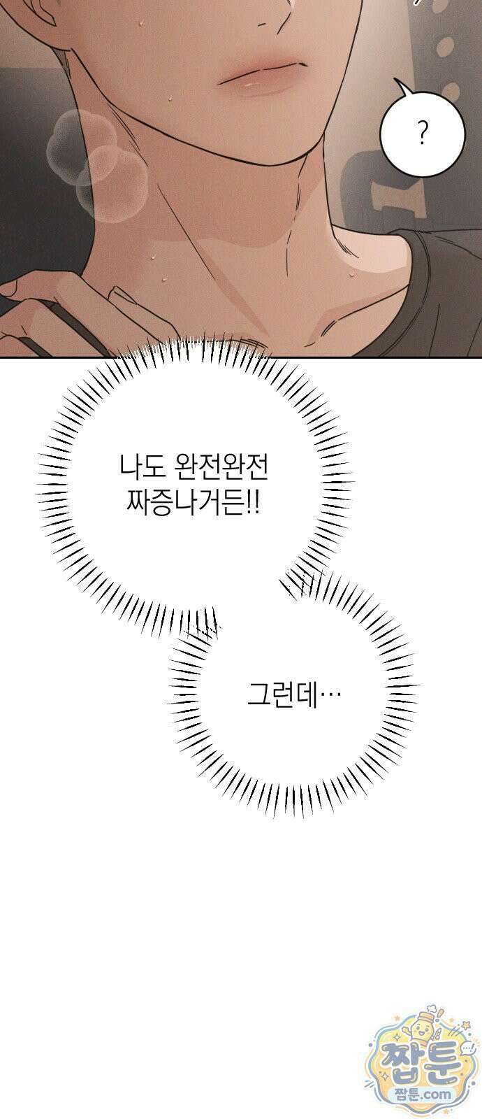 밀실남녀 2화 21