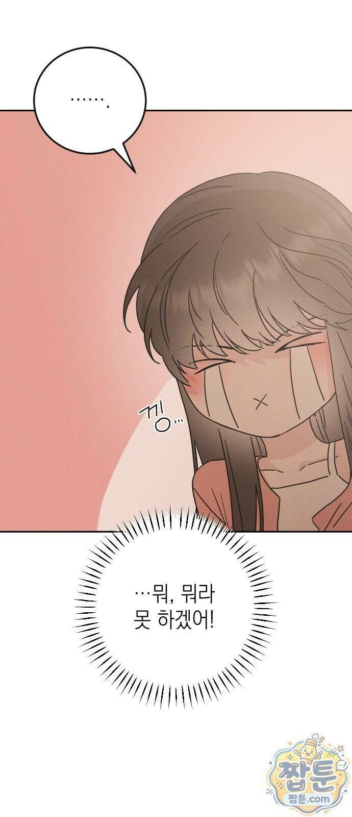 밀실남녀 2화 22