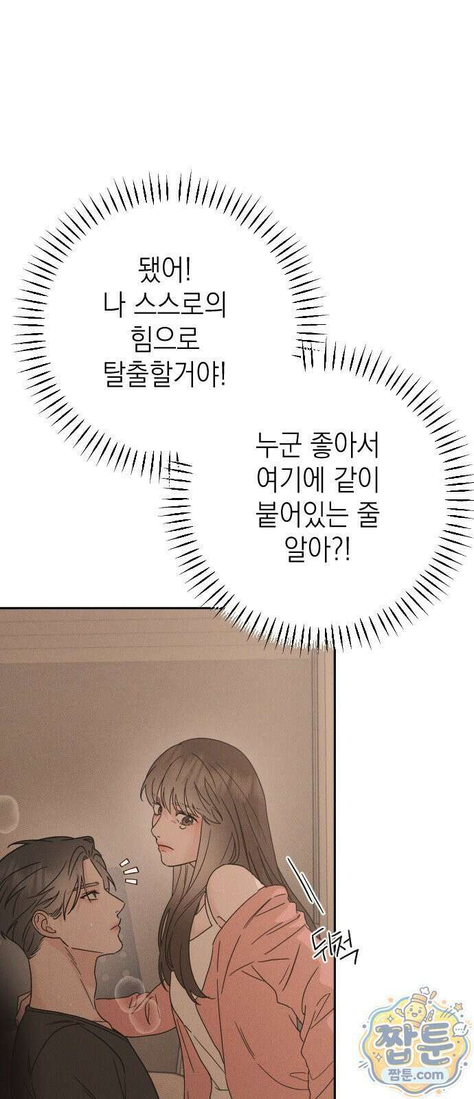 밀실남녀 2화 23