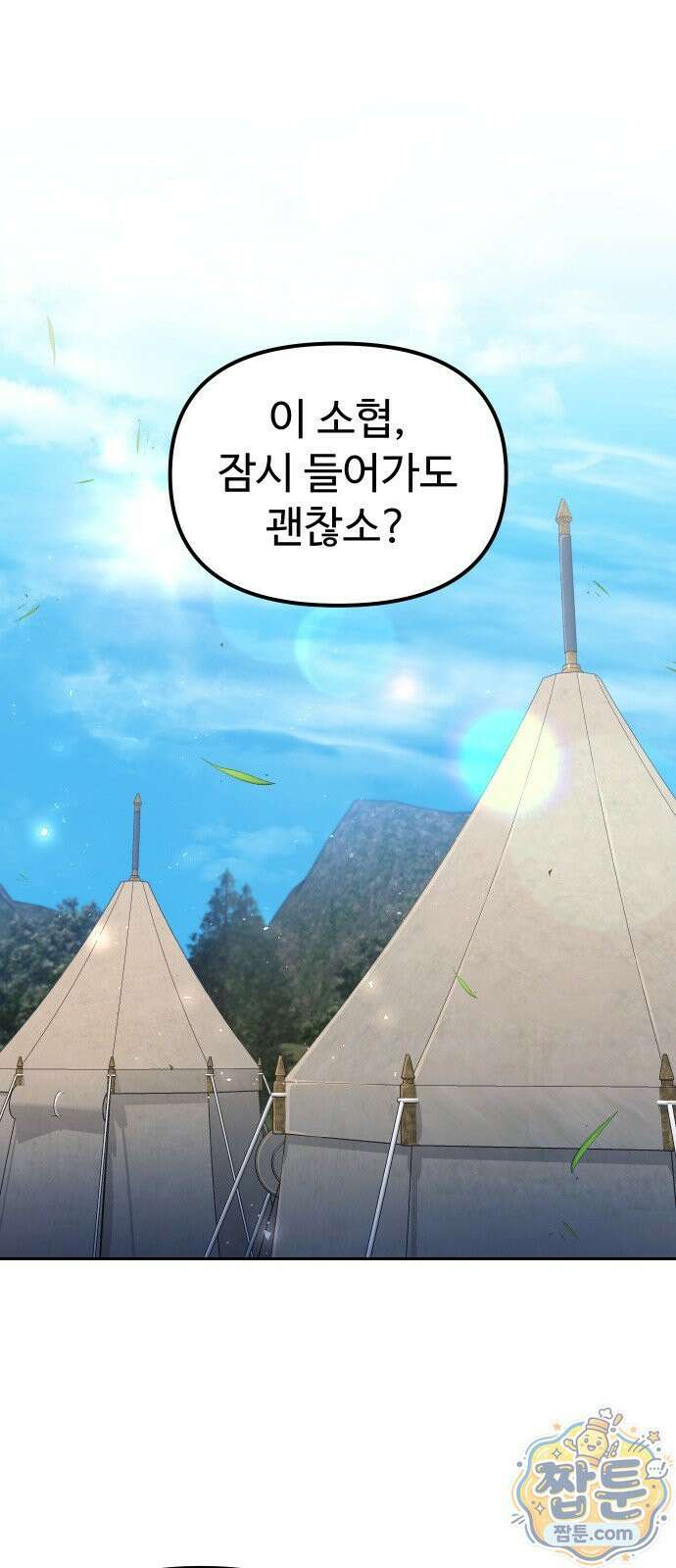 2회차 환관이 남성을 되찾음 72화 1