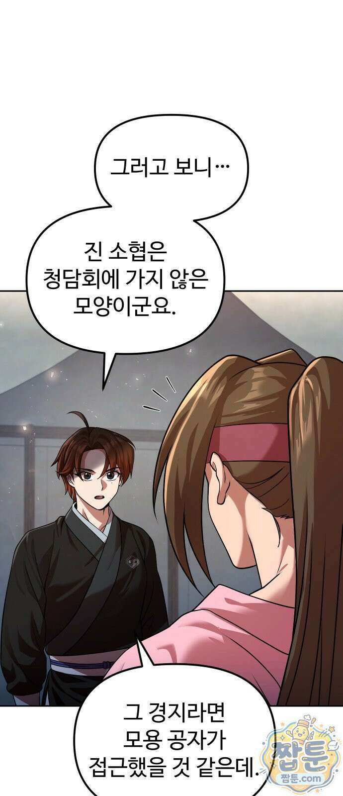 2회차 환관이 남성을 되찾음 72화 6