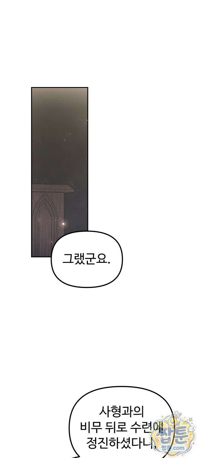 2회차 환관이 남성을 되찾음 72화 8