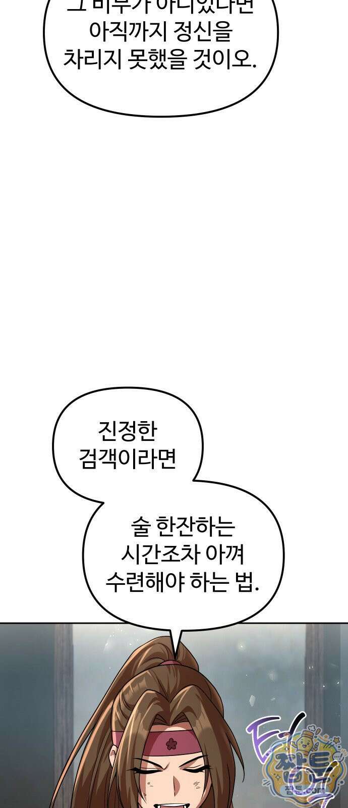 2회차 환관이 남성을 되찾음 72화 10