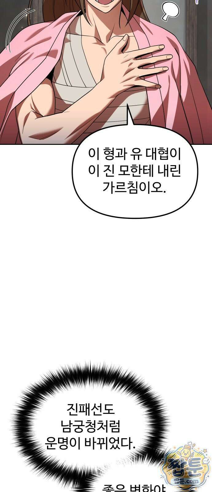 2회차 환관이 남성을 되찾음 72화 11
