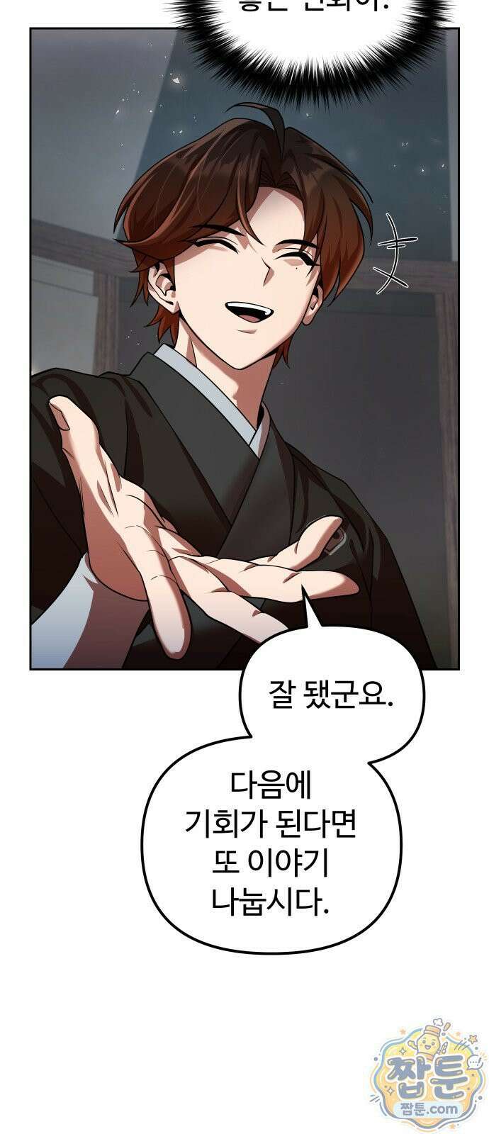 2회차 환관이 남성을 되찾음 72화 12