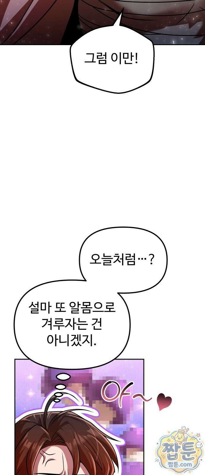 2회차 환관이 남성을 되찾음 72화 14