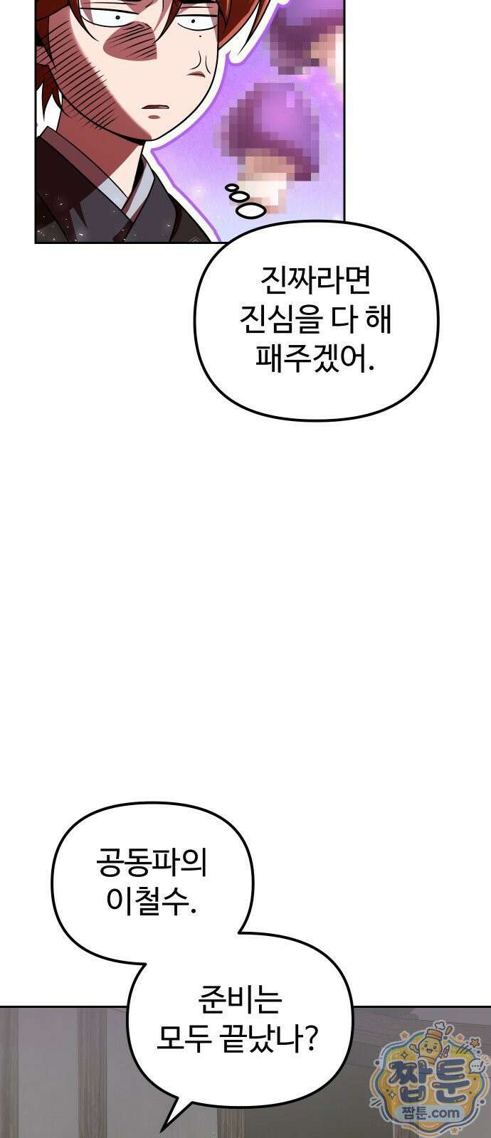 2회차 환관이 남성을 되찾음 72화 15