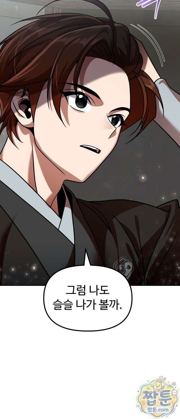 2회차 환관이 남성을 되찾음 72화 17
