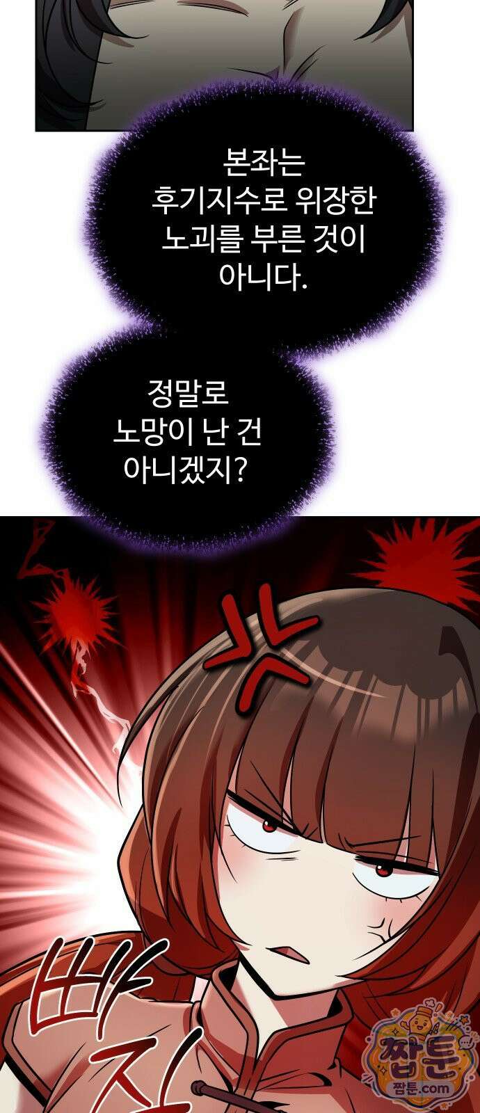2회차 환관이 남성을 되찾음 77화 7