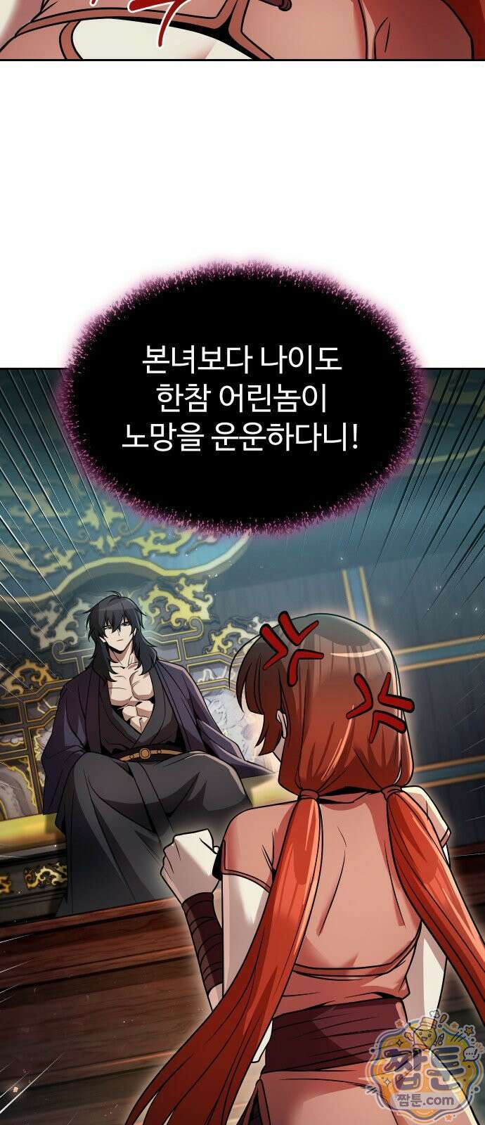 2회차 환관이 남성을 되찾음 77화 8
