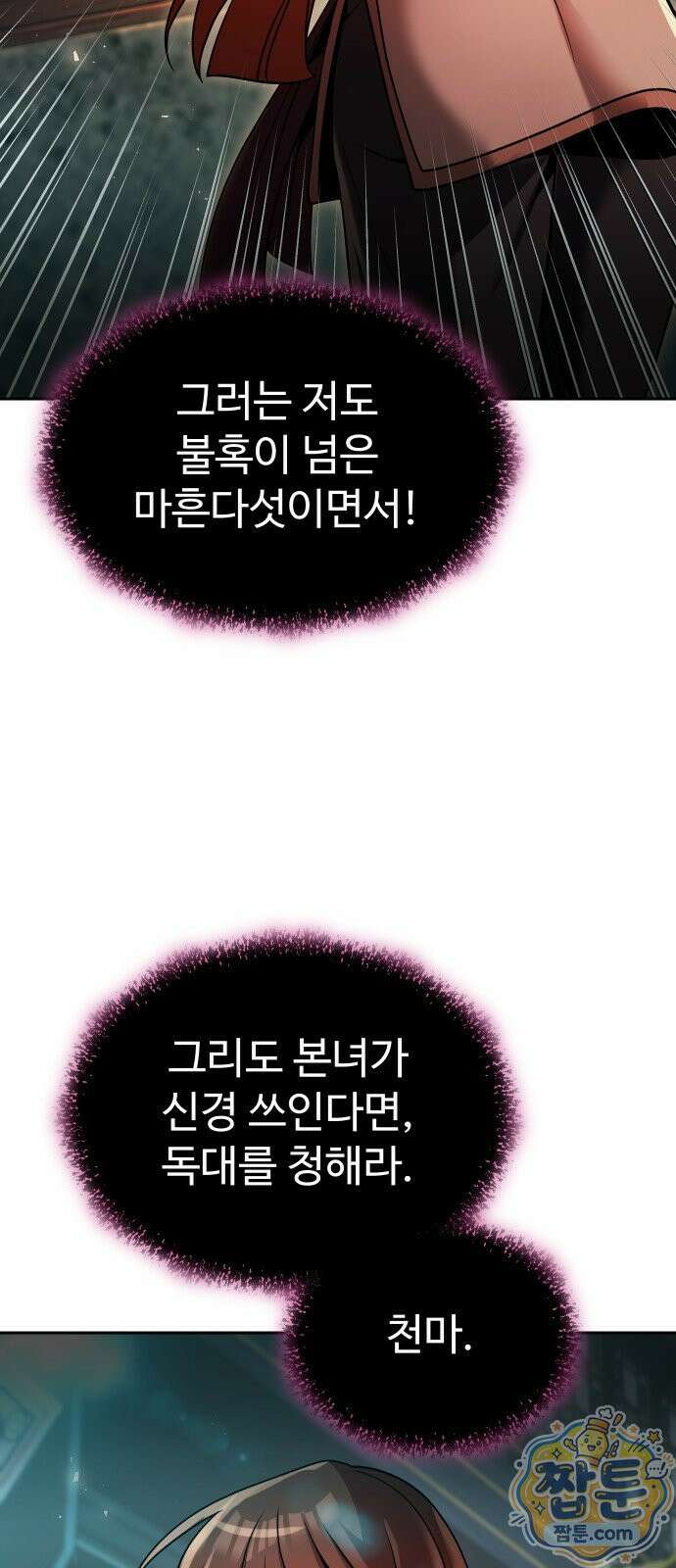 2회차 환관이 남성을 되찾음 77화 9
