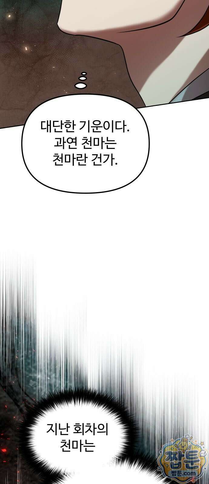 2회차 환관이 남성을 되찾음 77화 16