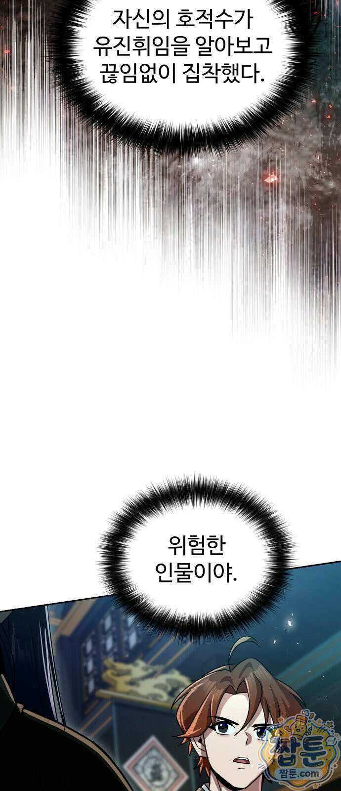 2회차 환관이 남성을 되찾음 77화 17