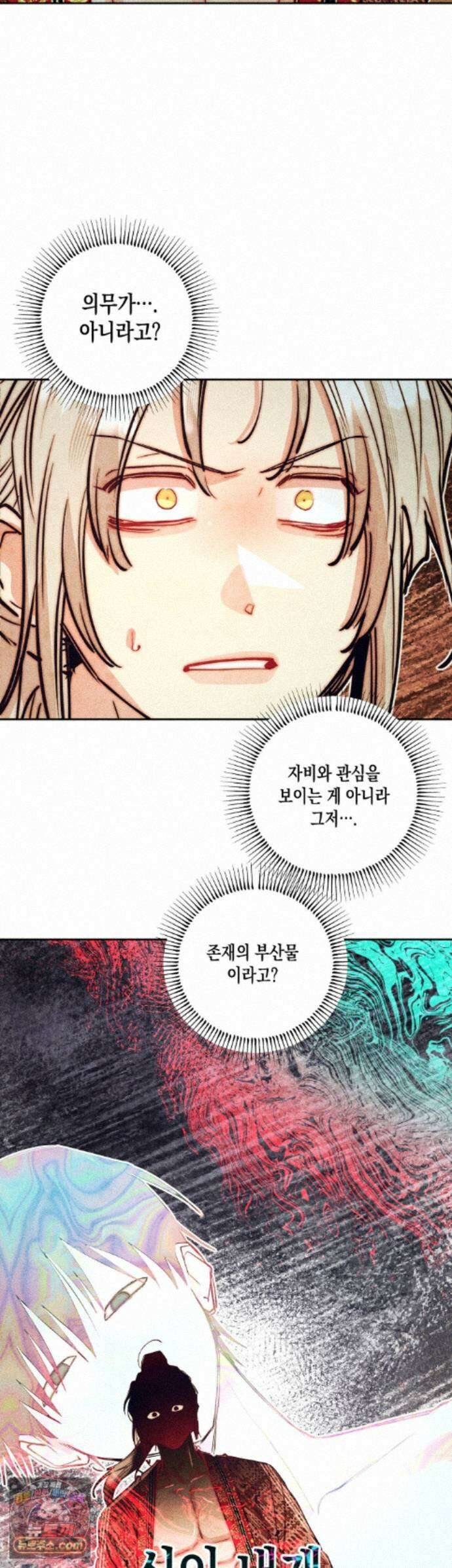 구원하는 법 참 쉽습니다 106화 - 그림자를 밝히는 법 참 쉽습니다 (2) 6
