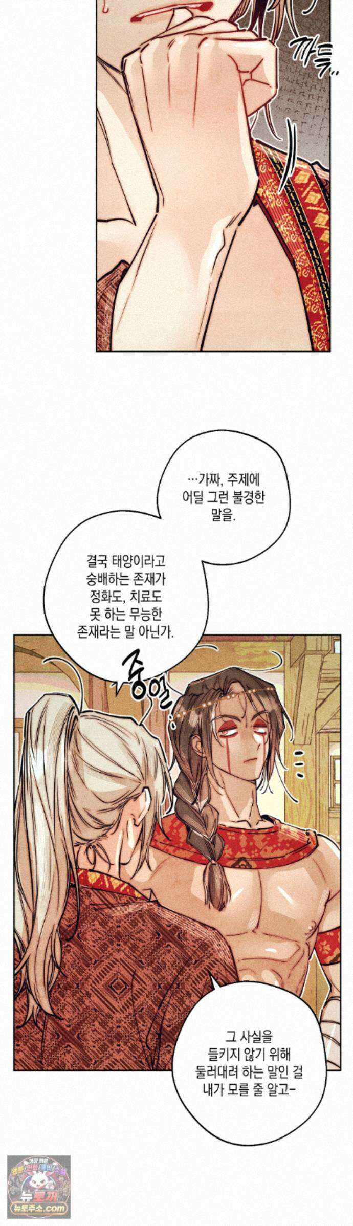 구원하는 법 참 쉽습니다 106화 - 그림자를 밝히는 법 참 쉽습니다 (2) 8