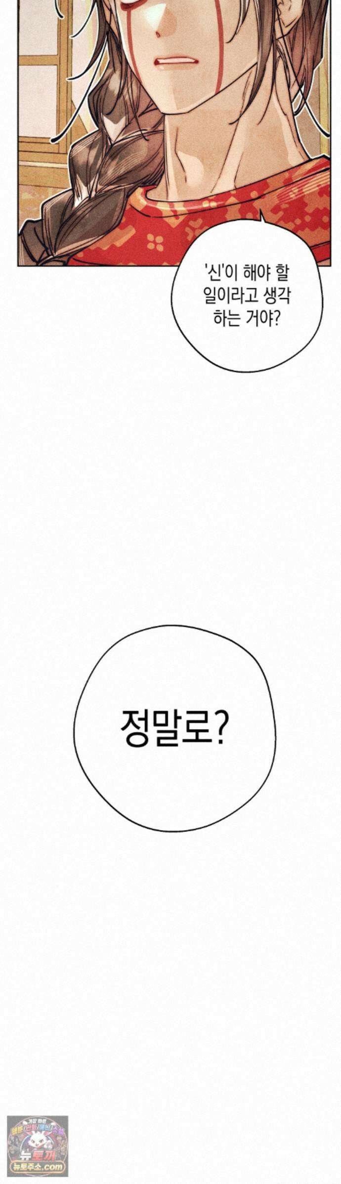 구원하는 법 참 쉽습니다 106화 - 그림자를 밝히는 법 참 쉽습니다 (2) 13
