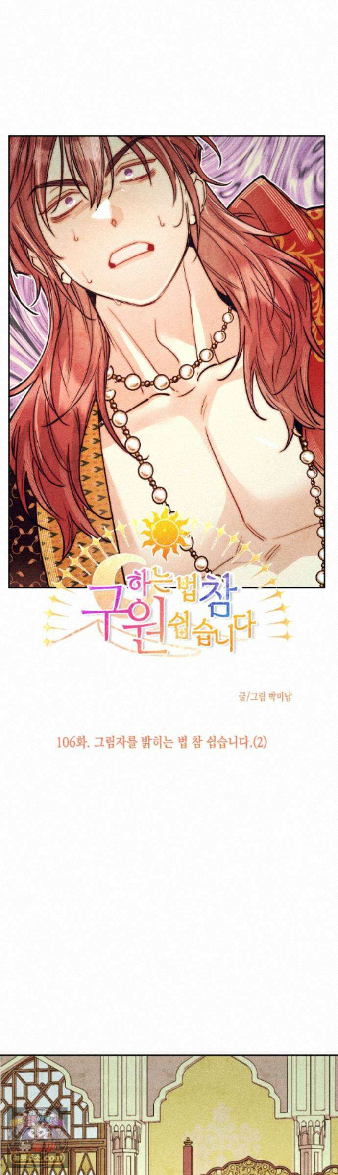 구원하는 법 참 쉽습니다 106화 - 그림자를 밝히는 법 참 쉽습니다 (2) 14