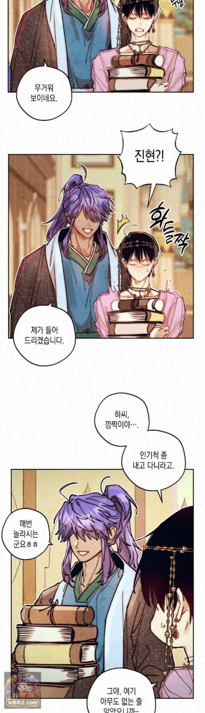 구원하는 법 참 쉽습니다 106화 - 그림자를 밝히는 법 참 쉽습니다 (2) 26