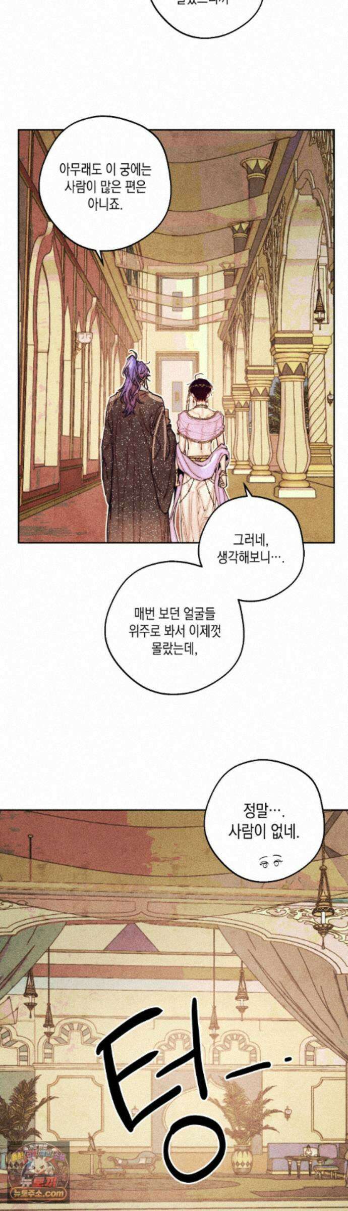 구원하는 법 참 쉽습니다 106화 - 그림자를 밝히는 법 참 쉽습니다 (2) 27