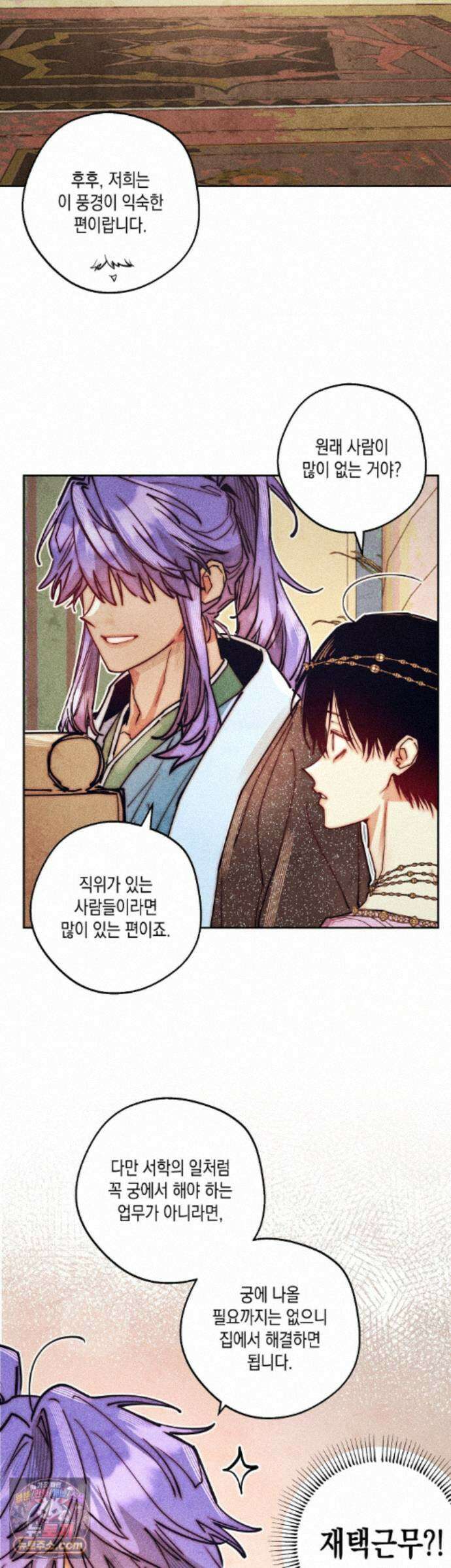 구원하는 법 참 쉽습니다 106화 - 그림자를 밝히는 법 참 쉽습니다 (2) 28