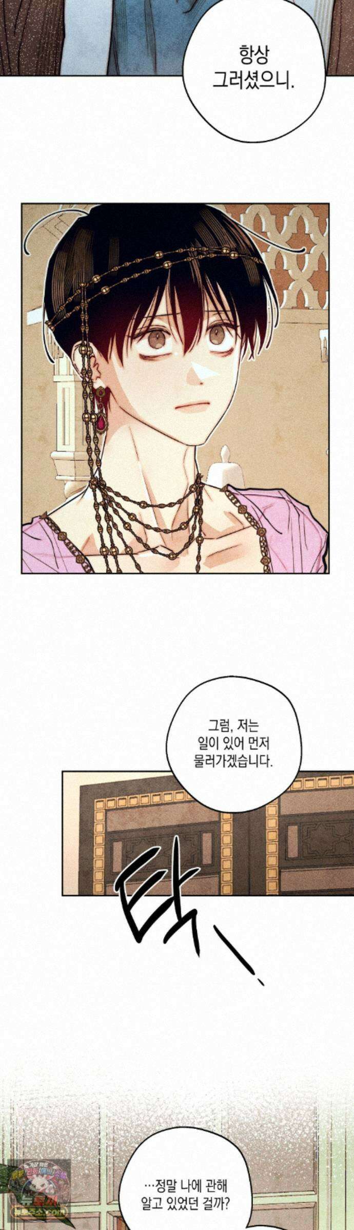 구원하는 법 참 쉽습니다 106화 - 그림자를 밝히는 법 참 쉽습니다 (2) 37