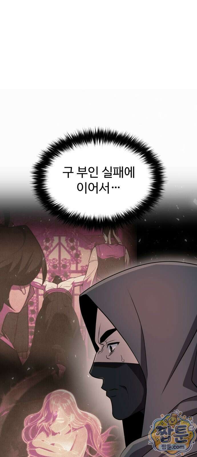 2회차 환관이 남성을 되찾음 89화 3