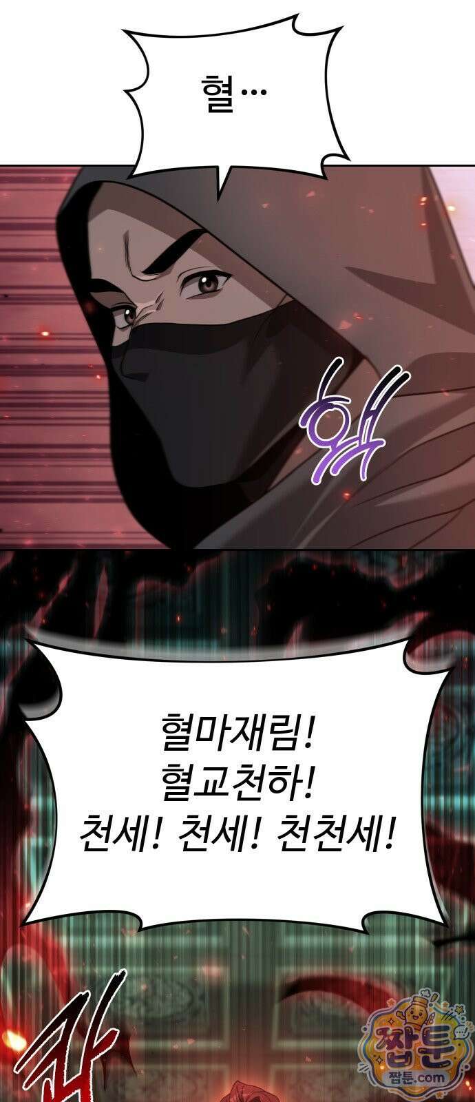2회차 환관이 남성을 되찾음 89화 7