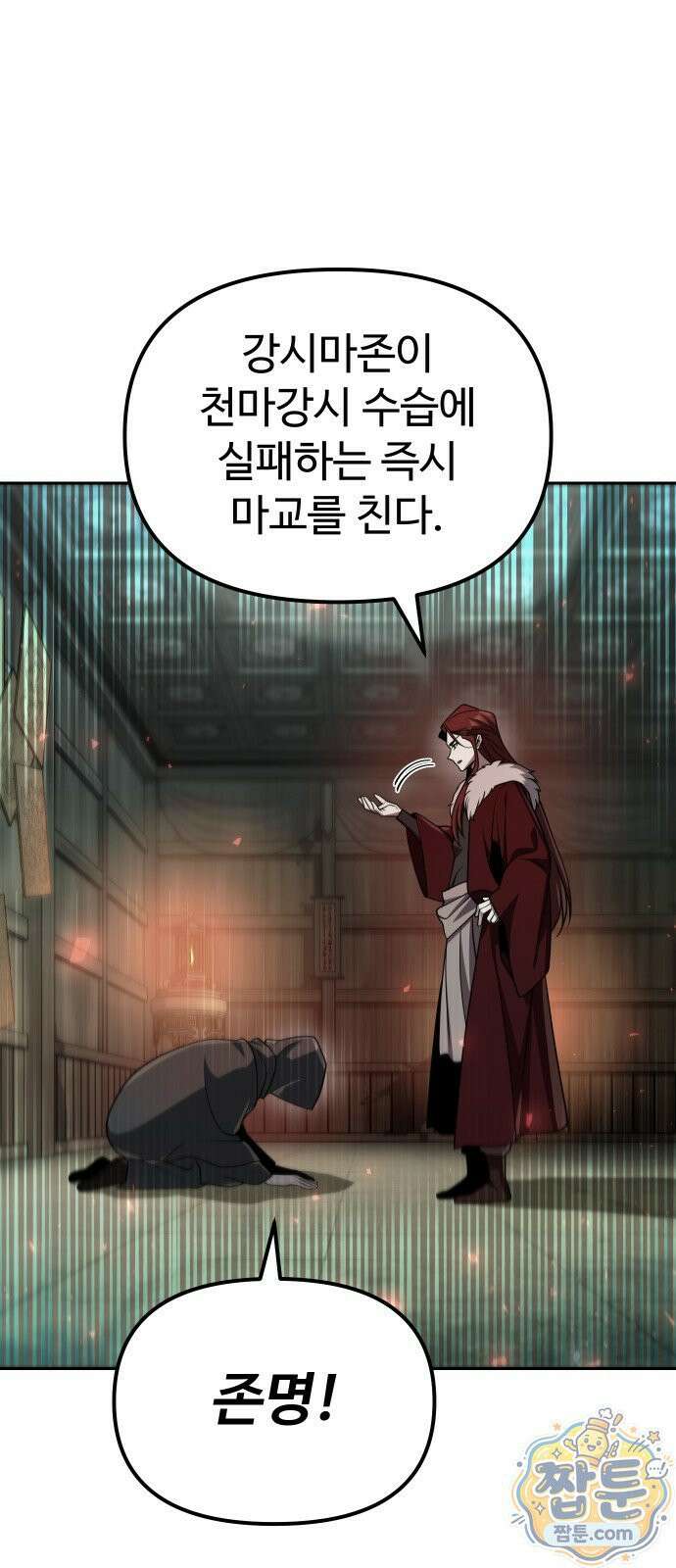 2회차 환관이 남성을 되찾음 89화 11