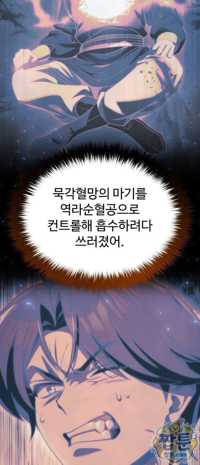2회차 환관이 남성을 되찾음 89화 44