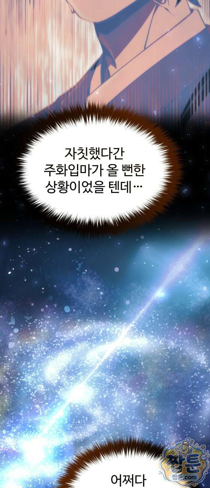2회차 환관이 남성을 되찾음 89화 45