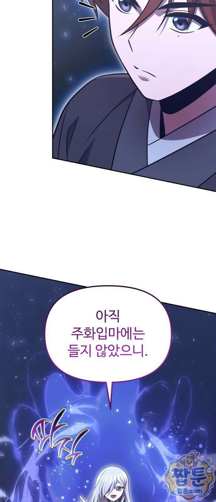 2회차 환관이 남성을 되찾음 89화 47